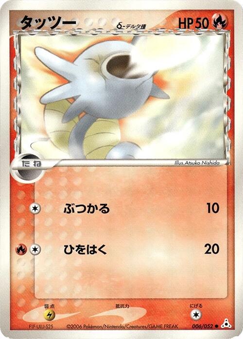 Horsea [1st-Edition]
